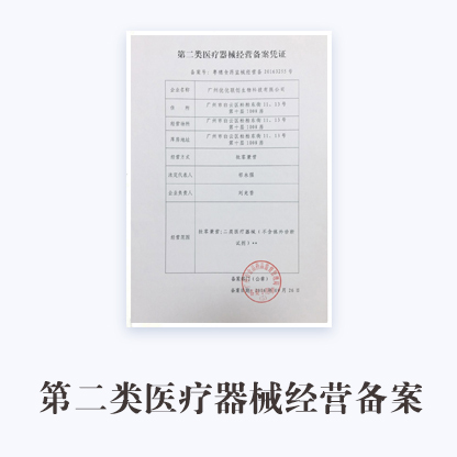 代辦錦州二類醫療器械經營備案